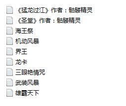 完本精校小说合集