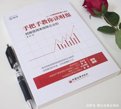 手把手教你读财报-21升级版