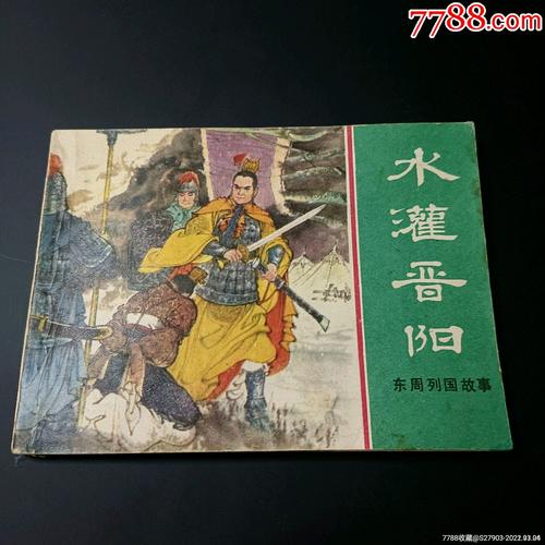 东周列国故事绘画书籍,50册,作者李成勋,书名《东周列国志》,售价15000元,位于上海,具有收藏价值。