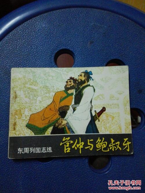 东周列国故事绘画书籍,50册,作者李成勋,书名《东周列国志》,售价15000元,位于上海,具有收藏价值。