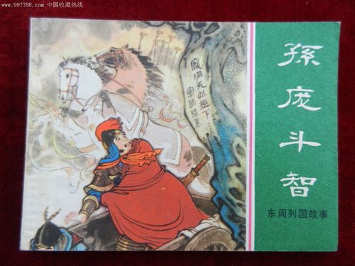 东周列国故事绘画书籍,50册,作者李成勋,书名《东周列国志》,售价15000元,位于上海,具有收藏价值。