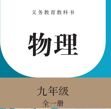 物理系列套装,共9册