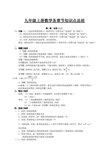 初中9科知识点总结