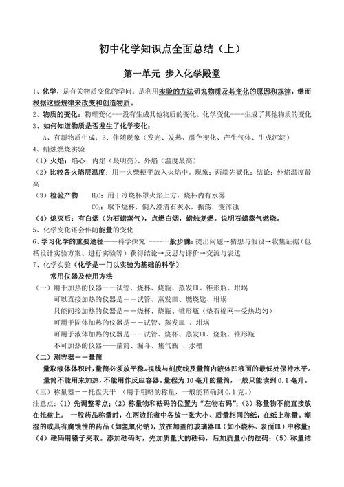 初中9科知识点总结