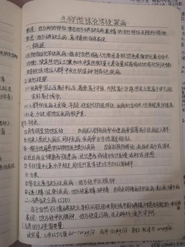 初中科学笔记