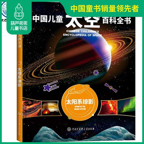 太空探索与宇宙奥秘：一本天文科普读物