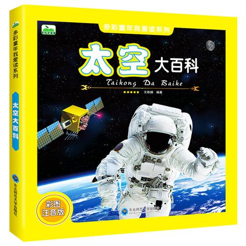 太空探索与宇宙奥秘：一本天文科普读物