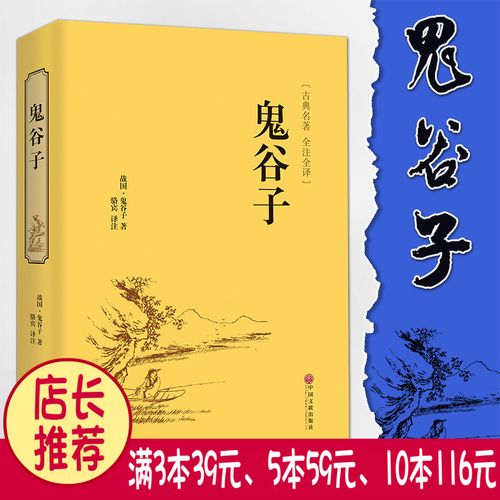 鬼谷子原文朗读