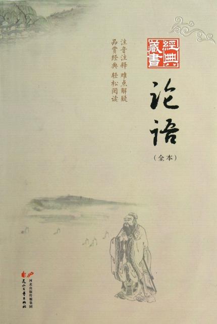 《论语》有声书