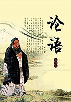 《论语》有声书