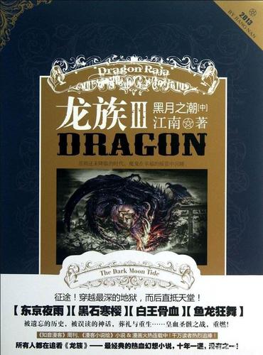 喷火大怪龙-江南龙族异闻录