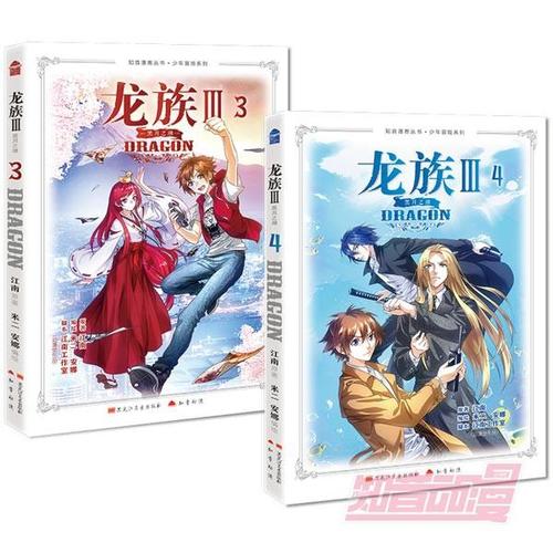 喷火大怪龙-江南龙族异闻录