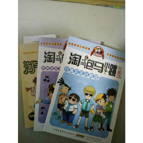 淘气包马小跳PDF典藏版