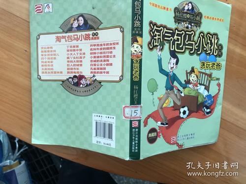淘气包马小跳PDF典藏版