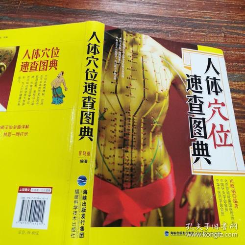 夫妻穴位按摩图典：必学的超值版PDF彩图