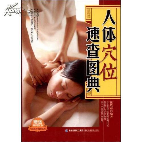 夫妻穴位按摩图典：必学的超值版PDF彩图