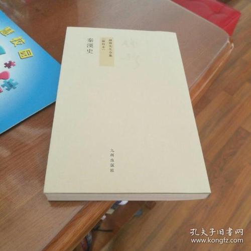 钱穆先生全集九州