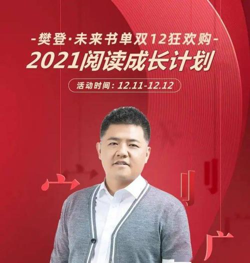 2021年樊登读书