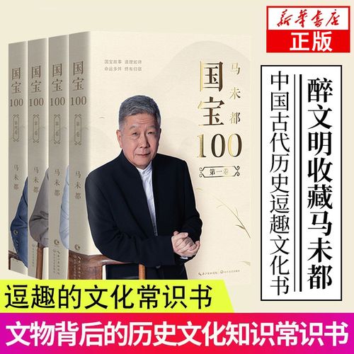马未都国宝100