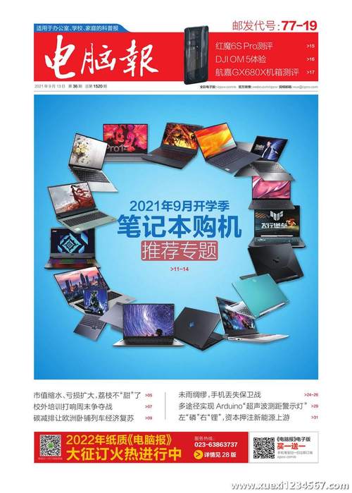 2021全集高清电脑报PDF版