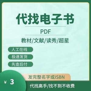 个人搜集的电子书资源