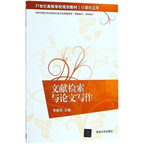 清华大学出版社出版的书籍