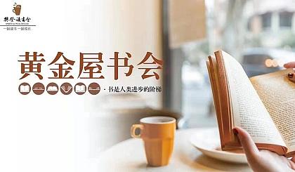 黄金书屋