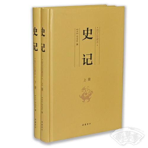 史记