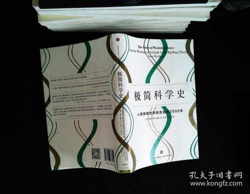 科学史经典译作