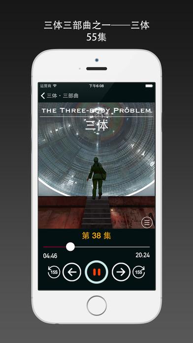 三体全本有声版