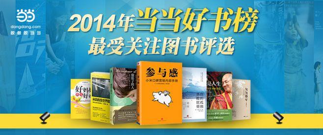 当当年度好书榜单