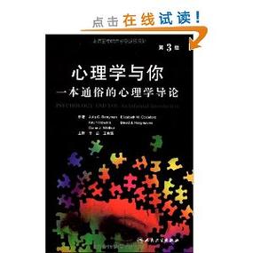 心理学百科合集18册