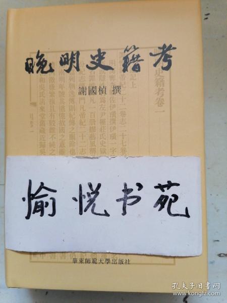 稀见的明史史籍编辑存