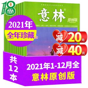 意林杂志2021年全年合集