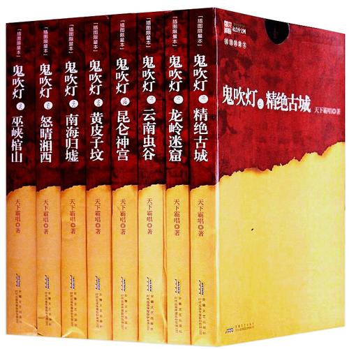 鬼吹灯系列电子书籍