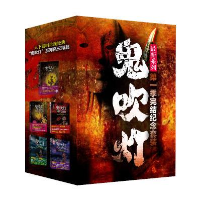 鬼吹灯系列电子书籍