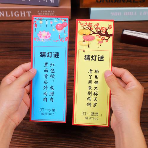 正月十五猜灯谜字谜