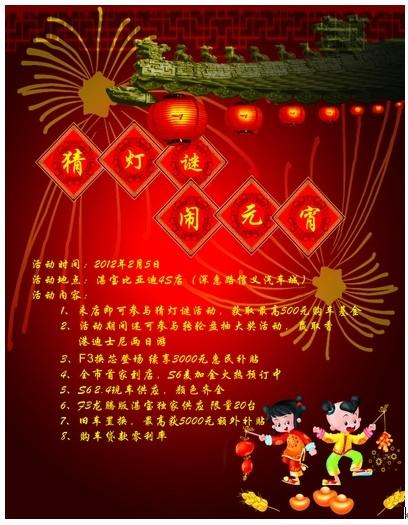 正月十五猜灯谜字谜