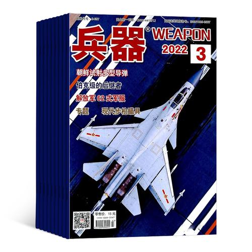 兵器杂志:2021年度的兵器知识杂志