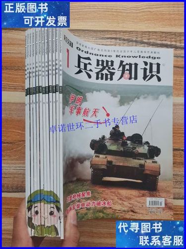兵器杂志:2021年度的兵器知识杂志
