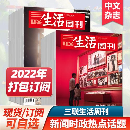 三联生活周刊
