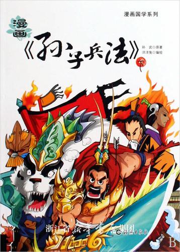 跟我玩孙子兵法和三十六计的肖侃风扫描版PDF