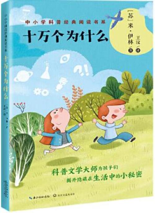 十万个为什么各版本