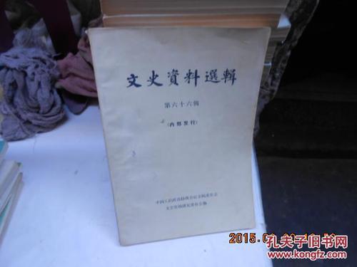 中华文史资料文库