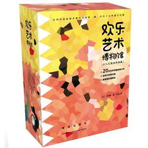 走进博物馆套装12册