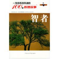 一生中不可不读的100个财富故事