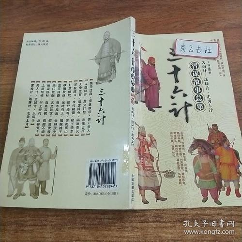 经典故事《三十六计》