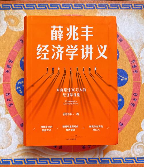 每天学点经济学:赚得盆满钵满