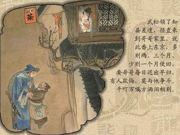 金瓶梅-一部中国古代小说