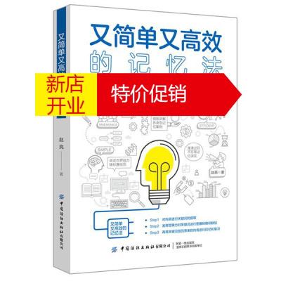 高效工作记忆法